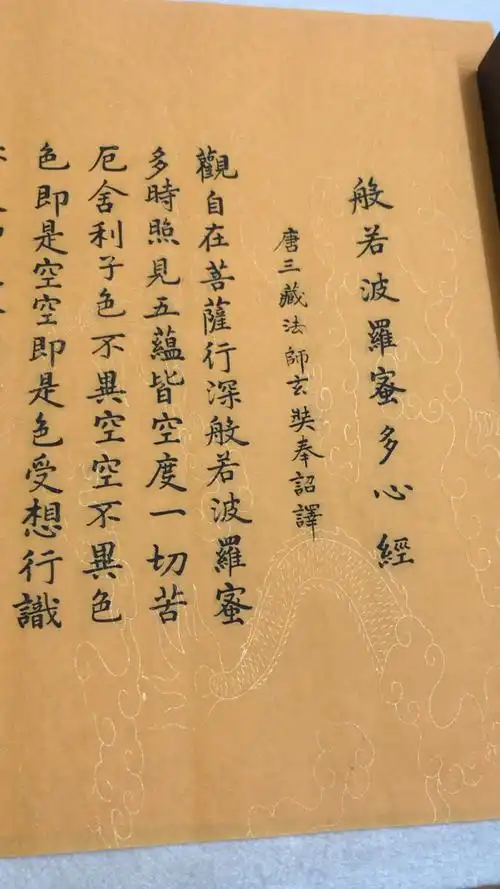 下午抄写二篇《般若波罗蜜多心经》 南无大悲观世音菩萨!