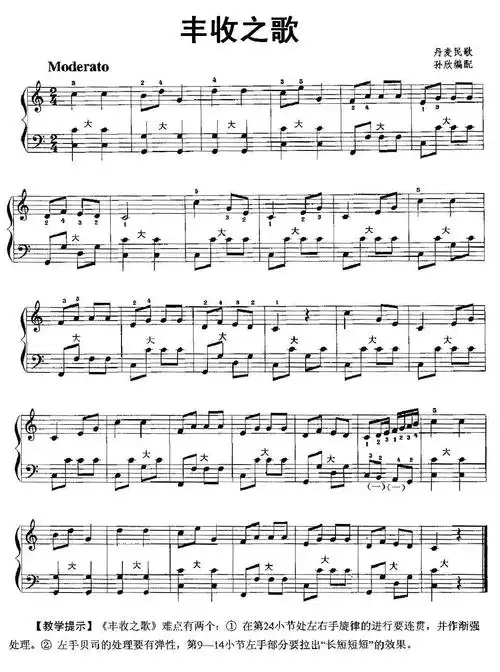 丰收之歌 丹麦民歌 手风琴谱 五线谱