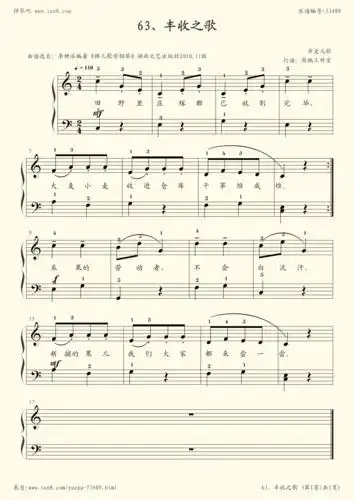 《63,丰收之歌[丹麦儿歌]-z0163,钢琴谱》李妍冰(五线谱 钢琴曲 指法)
