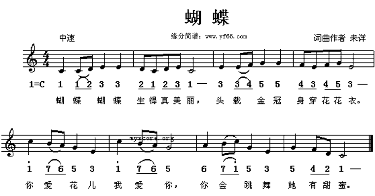 蝴蝶 歌谱 简谱