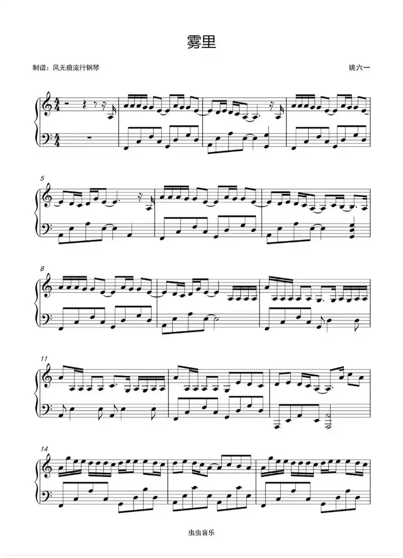雾里 钢琴谱分享7815 #虫虫钢琴app  - 抖音